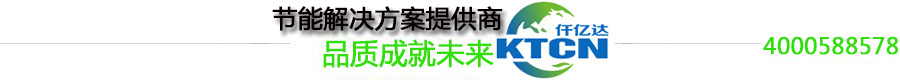 仟億達節能 仟億達節能