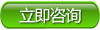 立即咨詢仟億達(dá) 立即咨詢仟億達(dá)