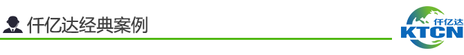 仟億達(dá)經(jīng)典案例.png 仟億達(dá)經(jīng)典案例.png