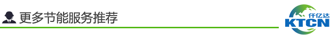 更多節(jié)能服務(wù) 更多節(jié)能服務(wù)