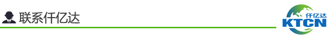 聯(lián)系仟億達(dá) 聯(lián)系仟億達(dá)