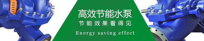 節能水泵 節能水泵