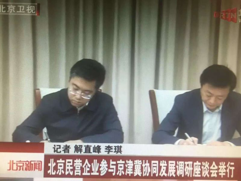 仟億達(831999)董事長鄭兩斌應邀參加北京市非公有制經濟領域 仟億達(831999)董事長鄭兩斌應邀參加北京市非公有制經濟領域