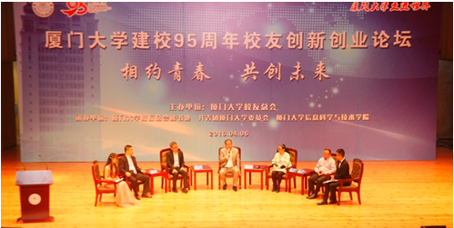 仟億達（831999）董事長應邀在&ldquo;廈建校95周年校友業論壇&rdquo;演講