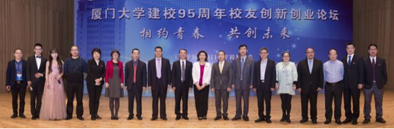 仟億達（831999）董事長應邀在&ldquo;廈建校95周年校友業論壇&rdquo;演講