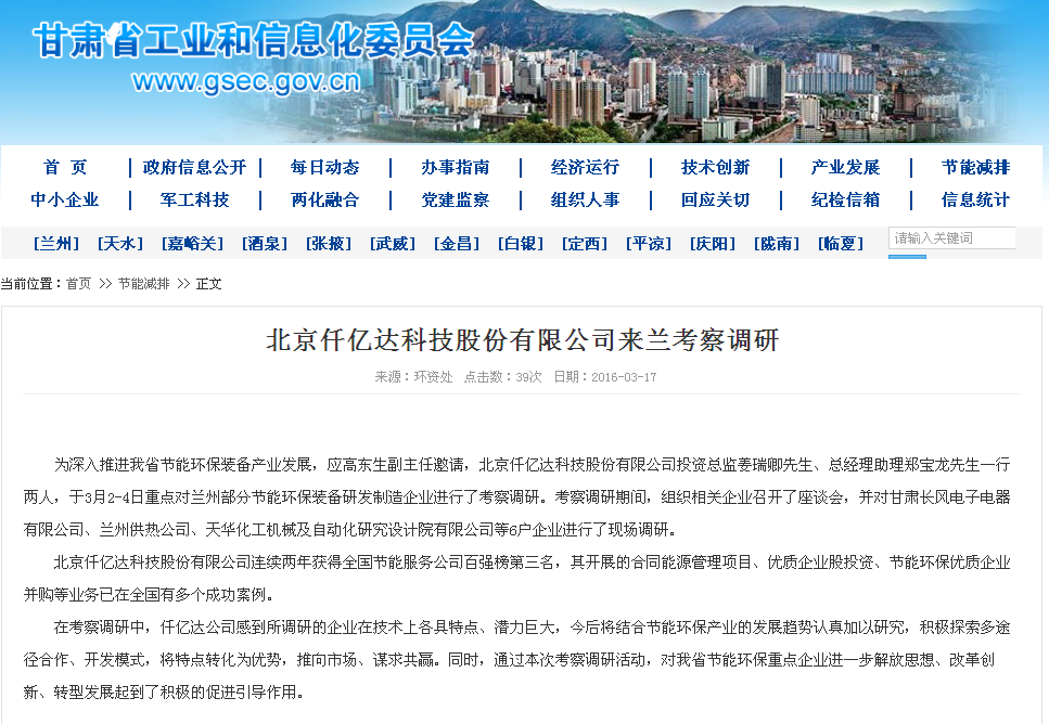 仟億達831999,走在節能環保前沿——深受各地工信委歡迎