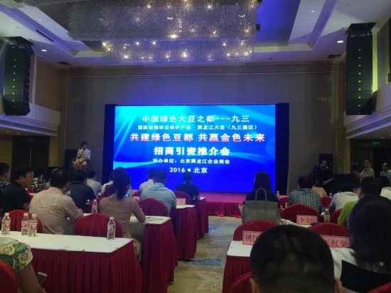 仟億達(831999)總裁王元圓應邀參加中國綠色大豆之都九三墾區招商引資推介會