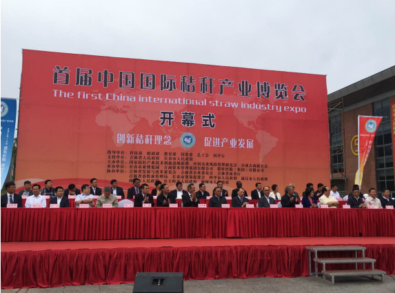 仟億達(831999)參加首屆中國秸稈產業博覽會 仟億達(831999)參加首屆中國秸稈產業博覽會