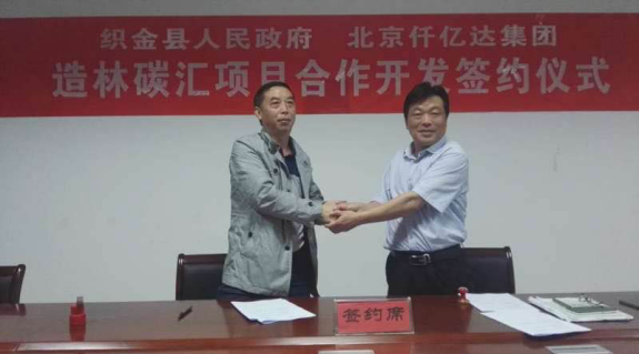 仟億達(證券代碼831999)與貴州織金縣就“林業碳匯”簽約合作 仟億達(證券代碼831999)與貴州織金縣就“林業碳匯”簽約合作