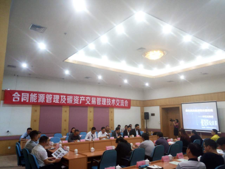 仟億達(831999)參加合同能源管理及碳資產交易管理交流會