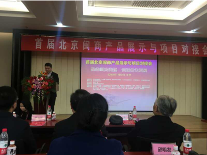 仟億達(證券代碼831999)應(yīng)邀參加首屆“北京閩商產(chǎn)品展示與項目對接會”  仟億達(證券代碼831999)應(yīng)邀參加首屆“北京閩商產(chǎn)品展示與項目對接會”