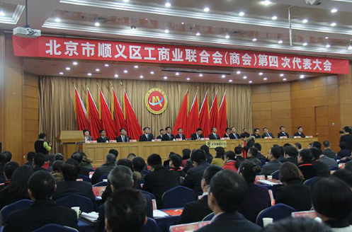 仟億達(dá)831999董事長鄭兩斌受邀參加北京市順義區(qū)工商業(yè)聯(lián)合會(商會)第四次代表會 仟億達(dá)831999董事長鄭兩斌受邀參加北京市順義區(qū)工商業(yè)聯(lián)合會(商會)第四次代表會