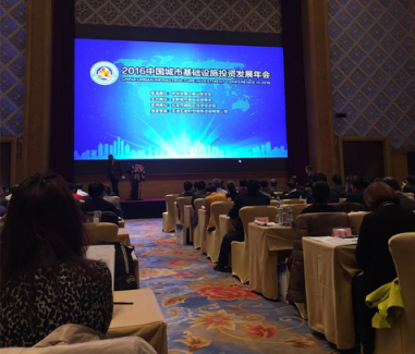 仟億達(831999)應邀參加“2016中國城市基礎設施發展年會”