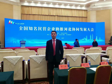 仟億達(831999)董事長鄭兩斌應(yīng)邀參加“全國知名民營企業(yè)助推河北協(xié)同發(fā)展大會”