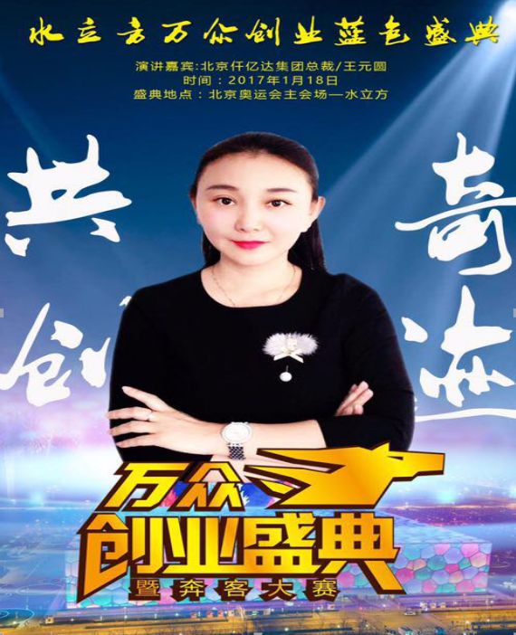 2017年1月18日,仟億達(dá)將應(yīng)邀參加“水立方萬眾業(yè)藍(lán)色盛典” 2017年1月18日,仟億達(dá)將應(yīng)邀參加“水立方萬眾業(yè)藍(lán)色盛典”