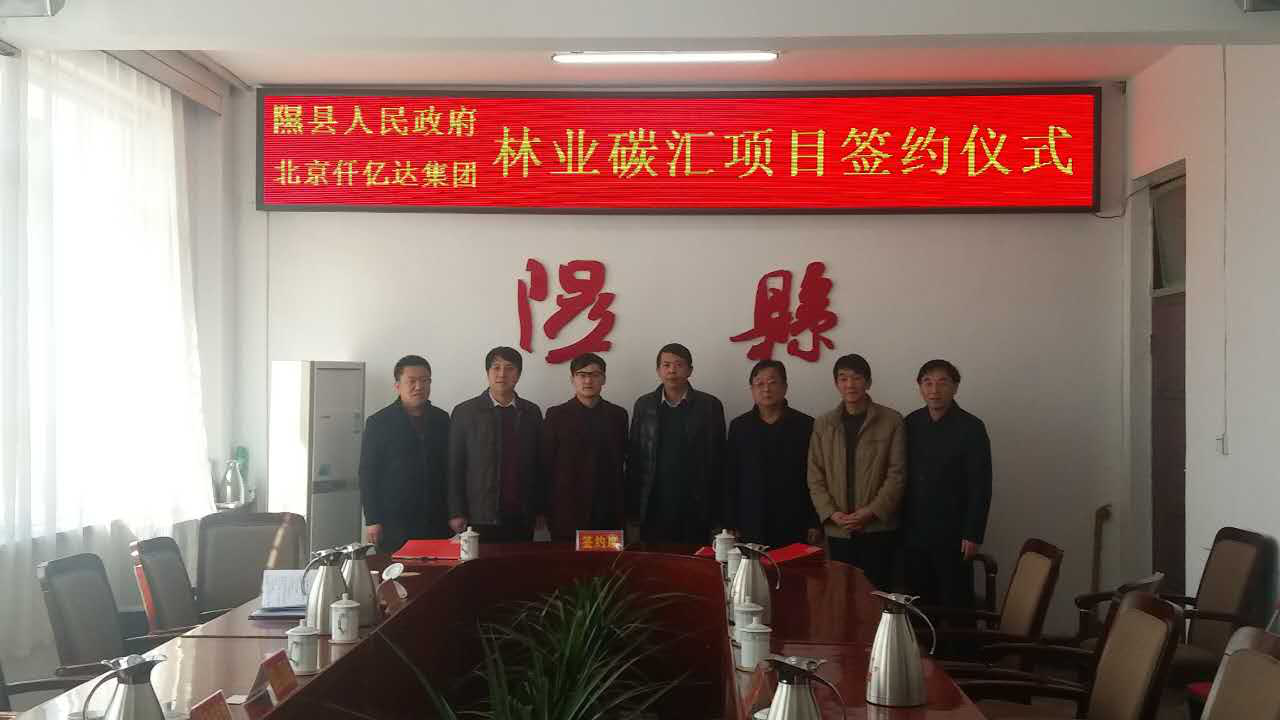 仟億達集團(831999)與山西臨汾隰縣就林業碳匯項目達成合作