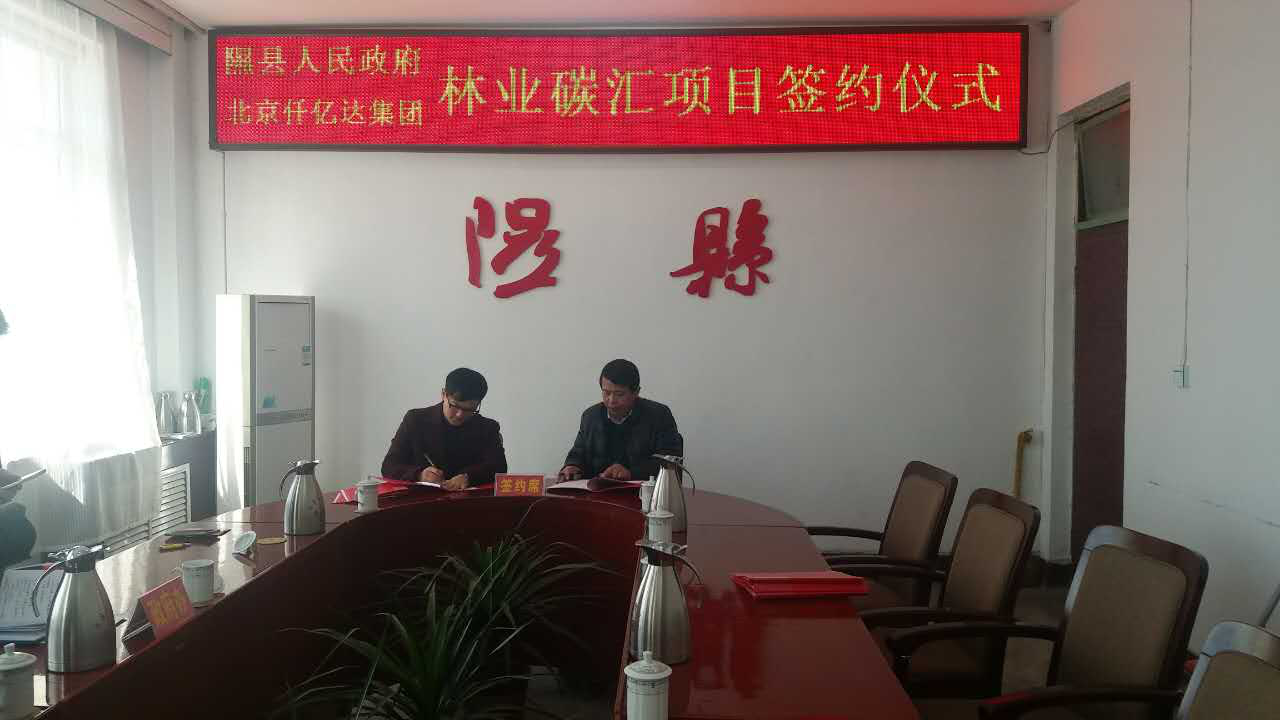 仟億達集團(831999)與山西臨汾隰縣就林業碳匯項目達成合作 仟億達集團(831999)與山西臨汾隰縣就林業碳匯項目達成合作