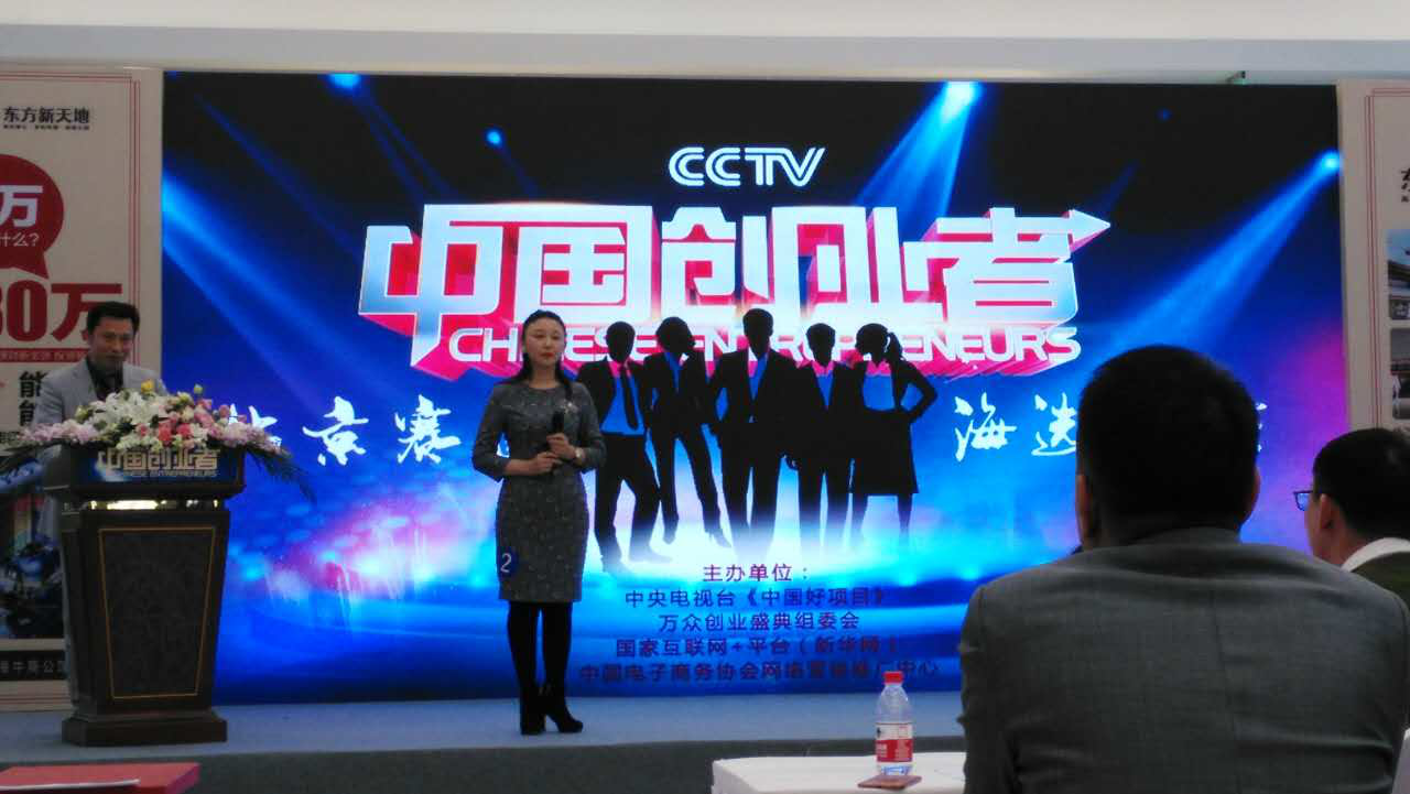 仟億達集團(831999)總裁王元圓參加CCTV《中國創業者》海選,榮獲月度亞軍
