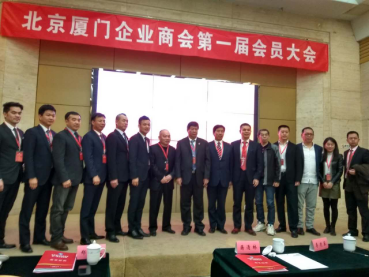 祝賀仟億達集團(證券代碼831999)董事長鄭兩斌當選新一屆北京廈門商會監事長