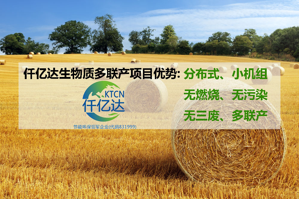 仟億達(831999)與吉林樺甸就生物質多聯產項目簽約達成合作