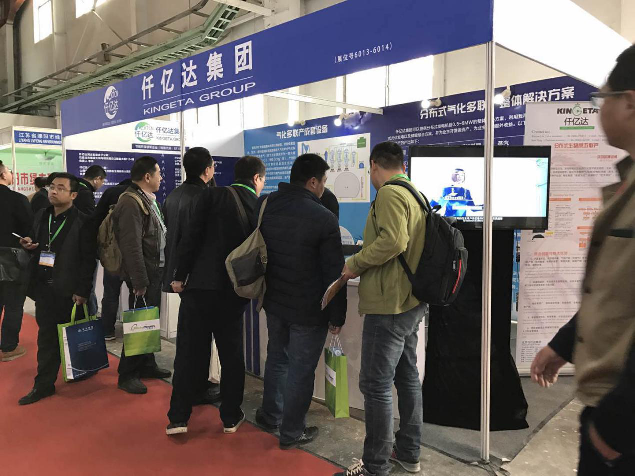 仟億達(dá)集團(tuán)參加2017第九屆中國(guó)生物能展覽暨會(huì) 仟億達(dá)集團(tuán)參加2017第九屆中國(guó)生物能展覽暨會(huì)