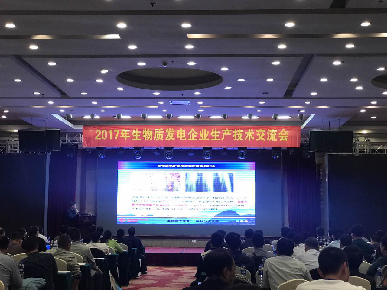 仟億達集團(證券代碼:831999)層應邀參加“2017年生物發電企業生產交流會 仟億達集團(證券代碼:831999)層應邀參加“2017年生物發電企業生產交流會