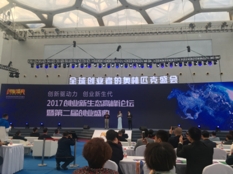 2017年水立方“業盛典” 2017年水立方“業盛典”