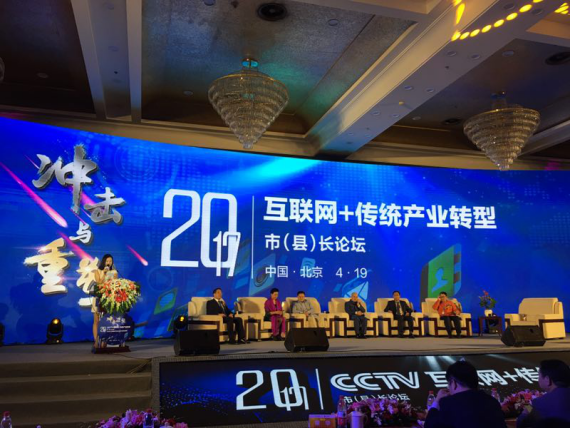 仟億達集團(證券代碼:831999)應邀參加互聯網+傳統產業轉型市(縣)長論壇。 仟億達集團(證券代碼:831999)應邀參加互聯網+傳統產業轉型市(縣)長論壇。