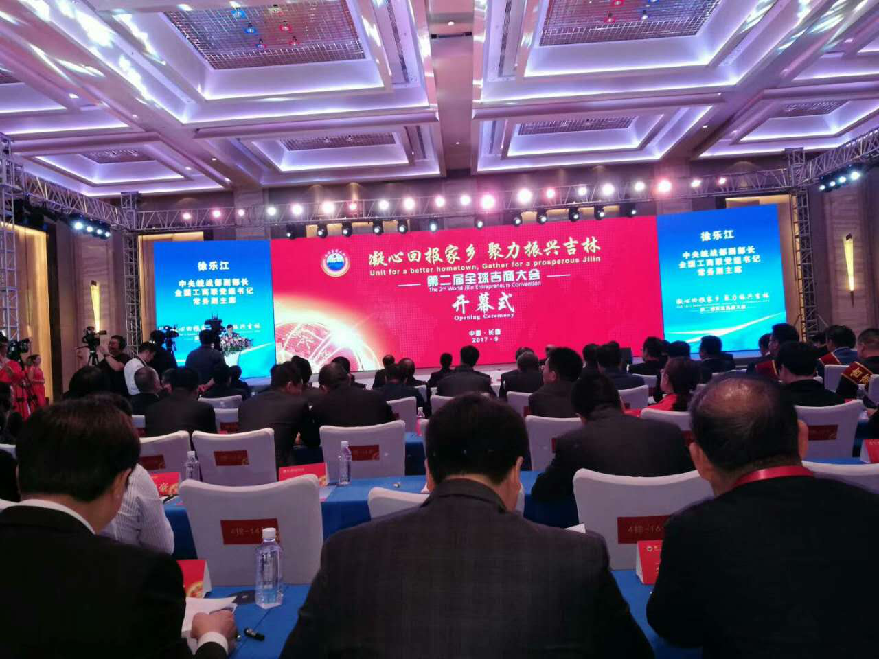 屆吉商會(huì)開幕式現(xiàn)場(chǎng) 屆吉商會(huì)開幕式現(xiàn)場(chǎng)