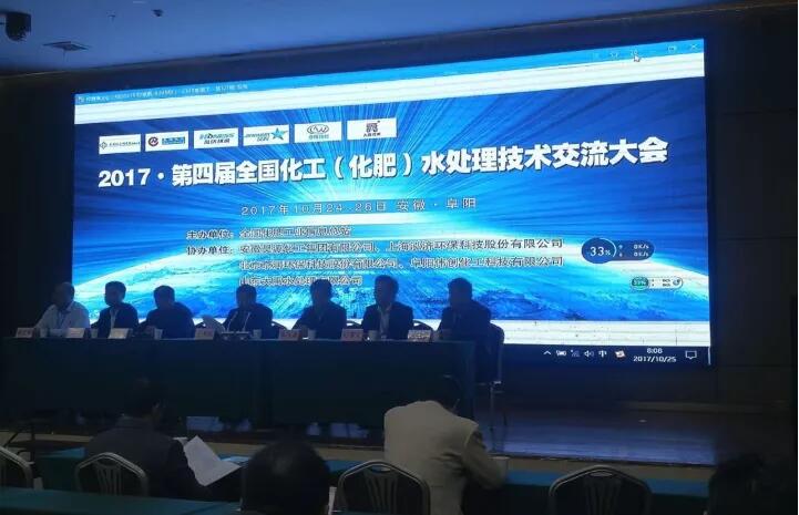 仟億達(dá)集團(tuán)應(yīng)邀參加2017第四屆全國(guó)化工(化肥)水處理交流會(huì)并發(fā)表精彩演講 仟億達(dá)集團(tuán)應(yīng)邀參加2017第四屆全國(guó)化工(化肥)水處理交流會(huì)并發(fā)表精彩演講