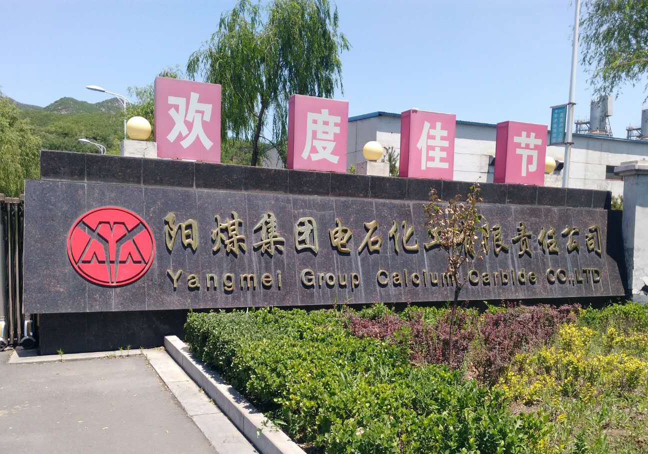 仟億達(dá)集團(tuán)與山西陽(yáng)煤集團(tuán)電石化工公司就循環(huán)水系統(tǒng)節(jié)能改造項(xiàng)目達(dá)成合作 循環(huán)水系統(tǒng)節(jié)能