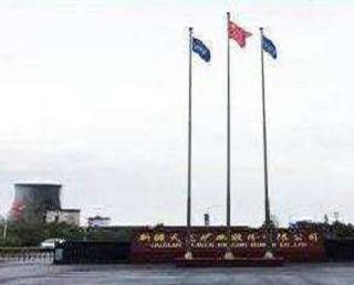 疆天龍礦業(yè)股份有限公司 疆天龍礦業(yè)股份有限公司