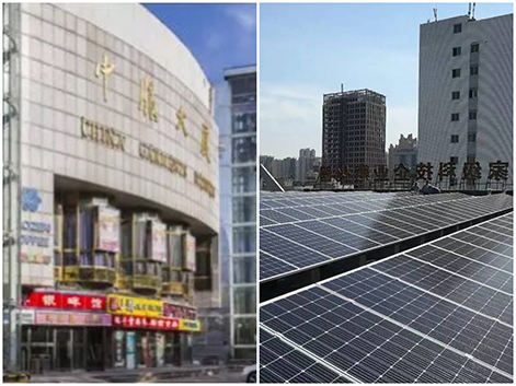 中服廈和光伏 中服廈和光伏