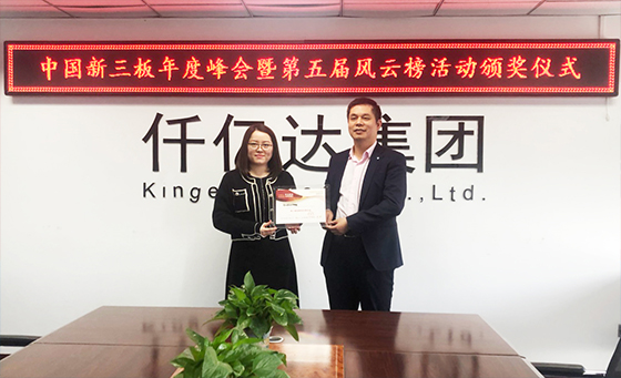 重磅!仟億達集團又雙叒叕榮獲2021年度“新三板性好企業”