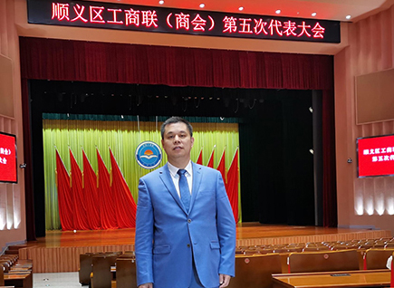 恭賀!仟億達(dá)集團(tuán)董事長鄭兩斌連任順義區(qū)工商聯(lián)第五屆副主席