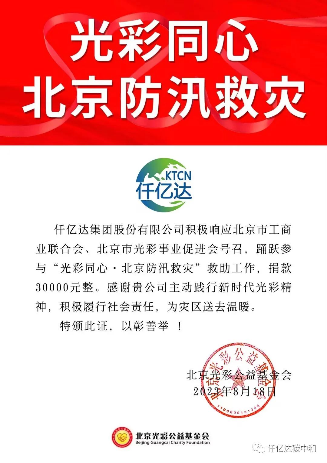 防汛救災捐款1 防汛救災捐款1