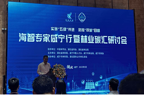 促進綠色經濟轉型,推進實現碳中和|仟億達集團受邀參加“海智專家咸寧行暨林業碳匯研討會”